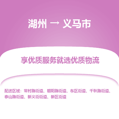 湖州到義馬物流專(zhuān)線