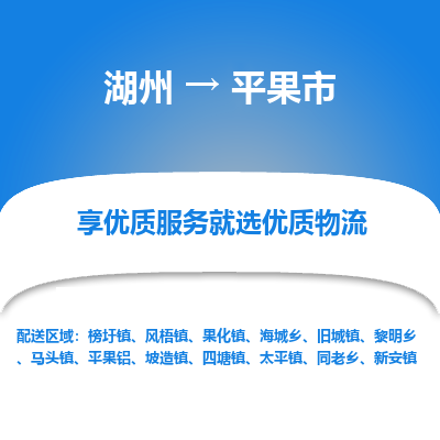 湖州到平果物流專(zhuān)線