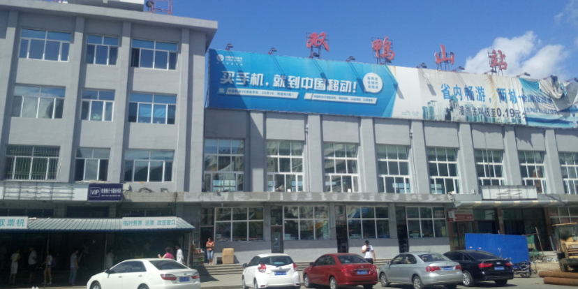 義烏市到雙鴨山物流專線-義烏市至雙鴨山貨運(yùn)公司