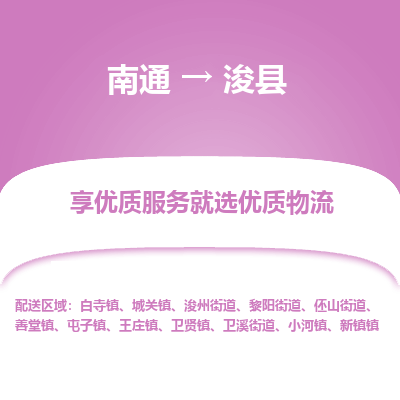 南通到?？h物流專線_南通至?？h貨運公司