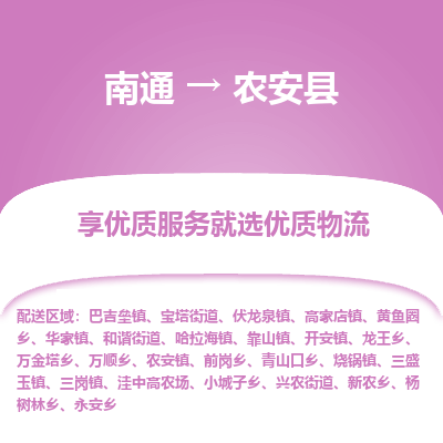 南通到農(nóng)安縣物流專(zhuān)線(xiàn)_南通至農(nóng)安縣貨運(yùn)公司