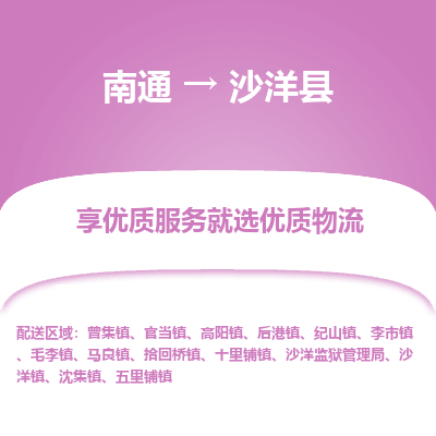 南通到沙洋縣物流專線_南通至沙洋縣貨運公司