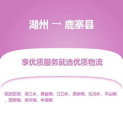 湖州到鹿寨縣物流專(zhuān)線(xiàn)