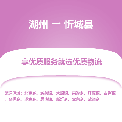 湖州到忻城縣物流專(zhuān)線(xiàn)