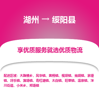 湖州到綏陽(yáng)縣物流專(zhuān)線(xiàn)