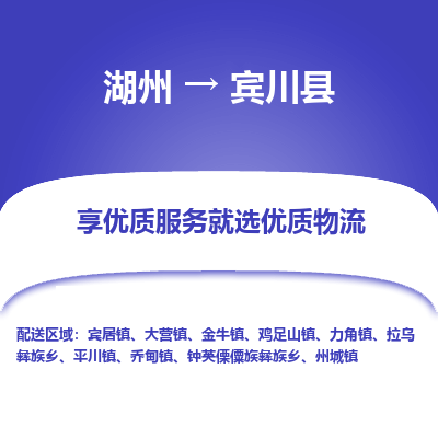 湖州到賓川縣物流專(zhuān)線(xiàn)