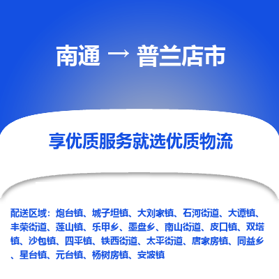 南通到普蘭店市物流專(zhuān)線_南通至普蘭店市貨運(yùn)公司