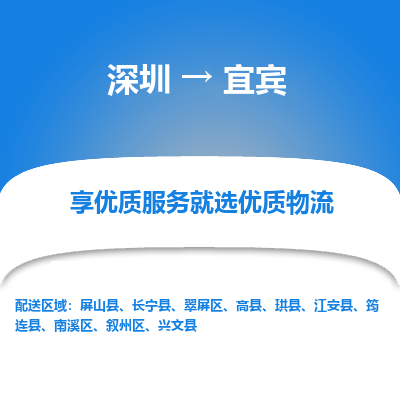 深圳到宜賓貨運(yùn)公司_深圳到宜賓貨運(yùn)專(zhuān)線(xiàn)