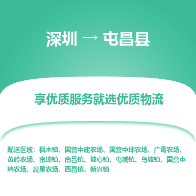 深圳到屯昌縣物流專(zhuān)線(xiàn)_深圳至屯昌縣貨運(yùn)公司