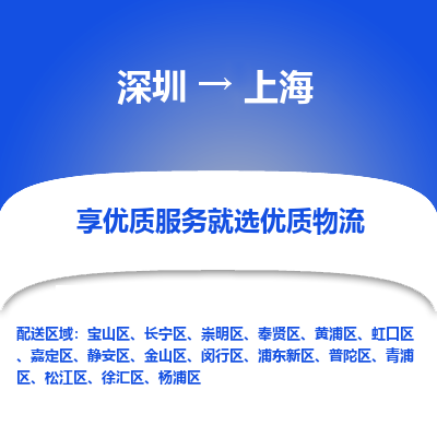 深圳到上海物流專(zhuān)線