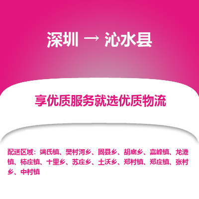 深圳到沁水縣貨運(yùn)公司_深圳到沁水縣貨運(yùn)專(zhuān)線