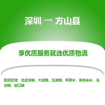深圳到方山縣貨運公司(當天派送）