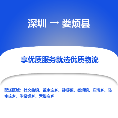 深圳到婁煩縣貨運(yùn)公司_深圳到婁煩縣貨運(yùn)專(zhuān)線