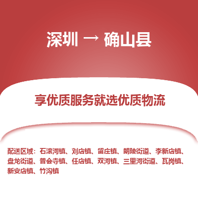 深圳到確山縣物流專(zhuān)線(xiàn)_深圳至確山縣貨運(yùn)公司