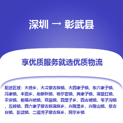 深圳到彰武縣物流專(zhuān)線_深圳至彰武縣貨運(yùn)公司