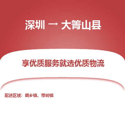 深圳到大箐山縣貨運公司(當天派送）