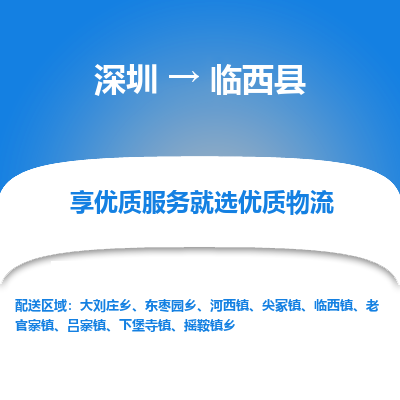 深圳到林西縣物流專線_深圳至林西縣貨運公司