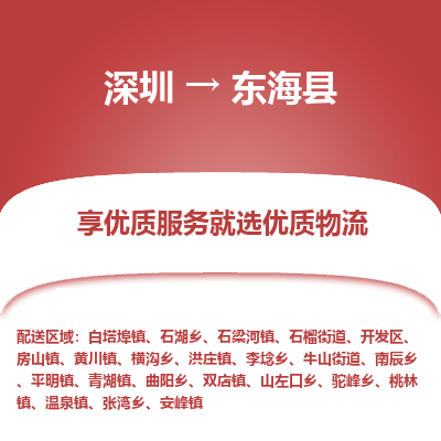 深圳到東?？h物流專線_深圳至東?？h貨運(yùn)公司