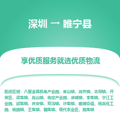 深圳到綏寧縣貨運公司_深圳到綏寧縣貨運專線