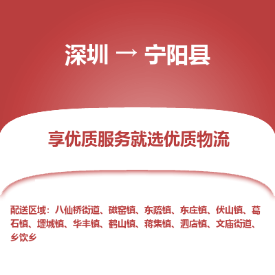 深圳到寧陽縣物流專線_深圳至寧陽縣貨運公司