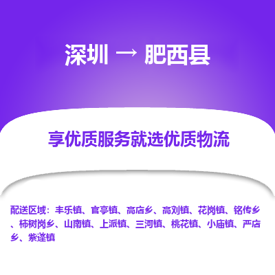 深圳到肥西縣貨運(yùn)公司_深圳到肥西縣貨運(yùn)專(zhuān)線
