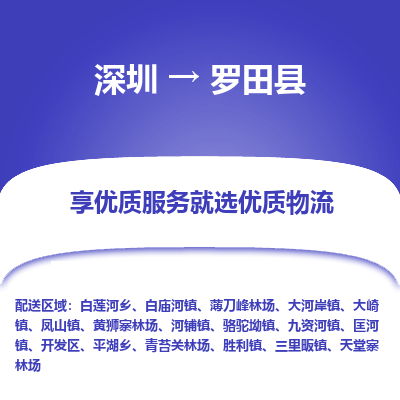 深圳到羅田縣物流專線_深圳至羅田縣貨運公司