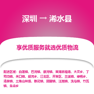 深圳到浠水縣貨運(yùn)公司_深圳到浠水縣貨運(yùn)專(zhuān)線