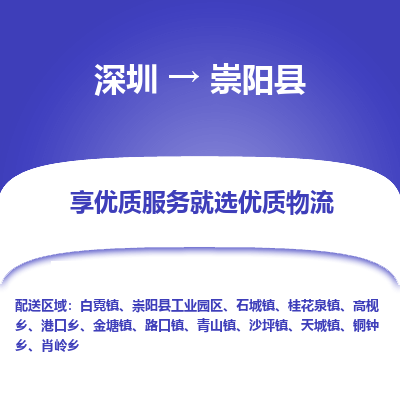 深圳到崇陽(yáng)縣物流專(zhuān)線_深圳至崇陽(yáng)縣貨運(yùn)公司