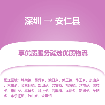 深圳到安仁縣貨運公司_深圳到安仁縣貨運專線