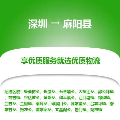 深圳到麻陽(yáng)縣貨運(yùn)公司_深圳到麻陽(yáng)縣貨運(yùn)專線