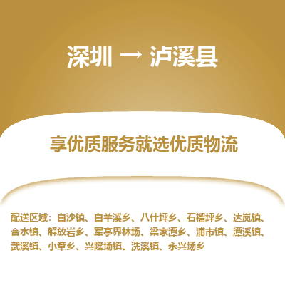 深圳到蘆溪縣貨運公司(當天派送）