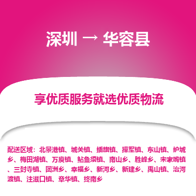 深圳到華容縣貨運(yùn)公司_深圳到華容縣貨運(yùn)專(zhuān)線(xiàn)