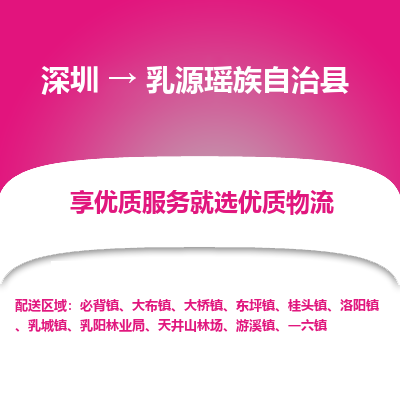 深圳到乳源縣物流專(zhuān)線