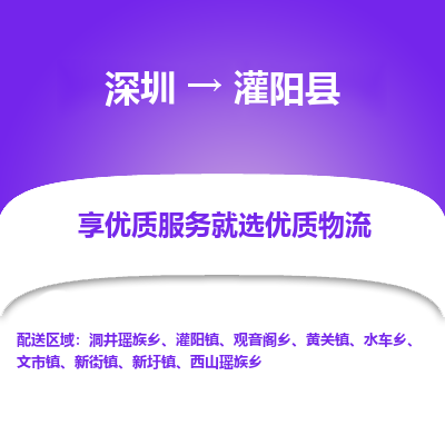 深圳到灌陽縣貨運(yùn)公司(當(dāng)天派送）