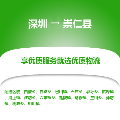 深圳到崇仁縣貨運站-上門提貨-一對一服務(wù)