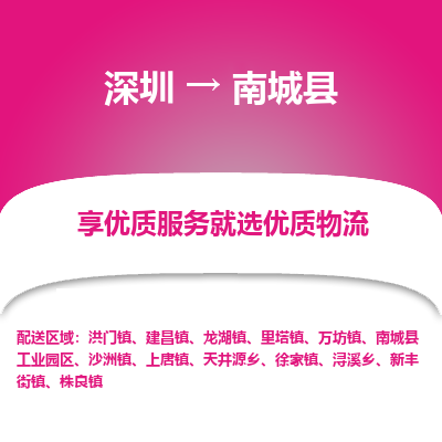 深圳到南城縣貨運公司_深圳到南城縣貨運專線