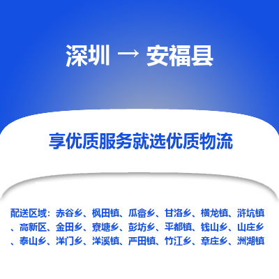 深圳到安?？h物流專線_深圳至安?？h貨運公司