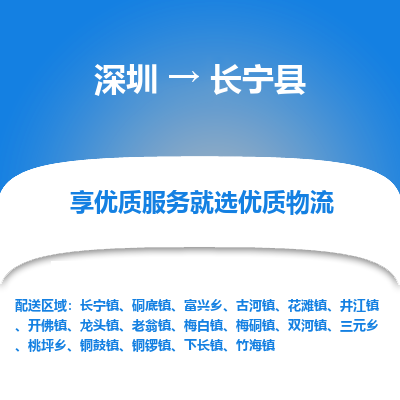 深圳到昌寧縣貨運站-上門提貨-一對一服務