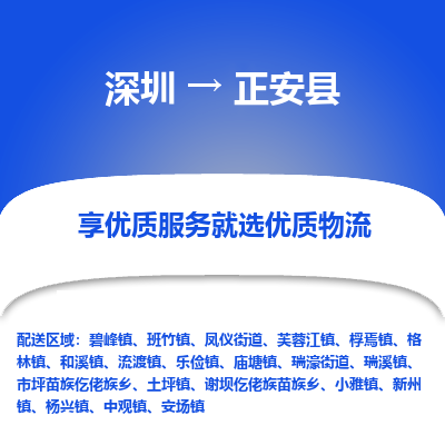 深圳到正安縣貨運公司_深圳到正安縣貨運專線
