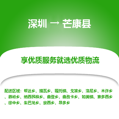 深圳到芒康縣貨運(yùn)公司_深圳到芒康縣貨運(yùn)專線