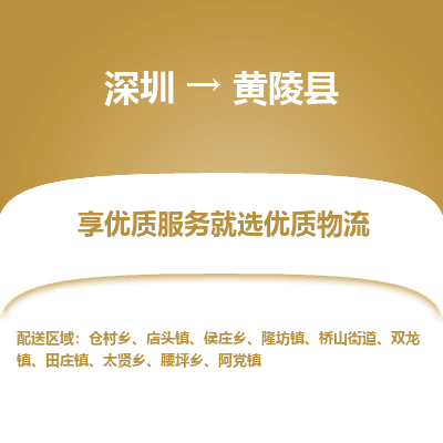 深圳到黃陵縣物流專線_深圳至黃陵縣貨運(yùn)公司