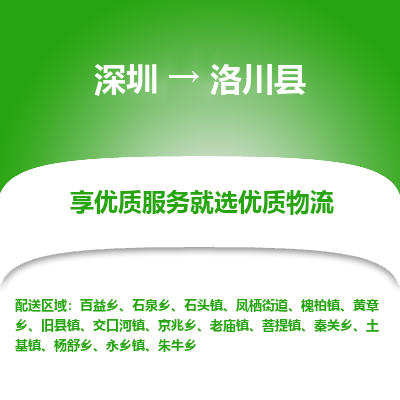 深圳到洛川縣貨運(yùn)公司_深圳到洛川縣貨運(yùn)專(zhuān)線