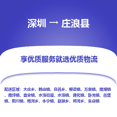 深圳到莊浪縣物流專線_深圳至莊浪縣貨運公司