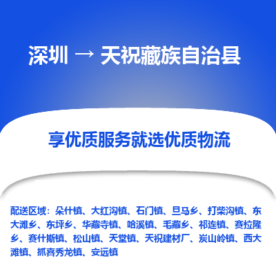 深圳到天?？h貨運公司_深圳到天?？h貨運專線