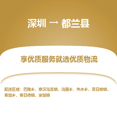 深圳到都蘭縣物流專(zhuān)線(xiàn)