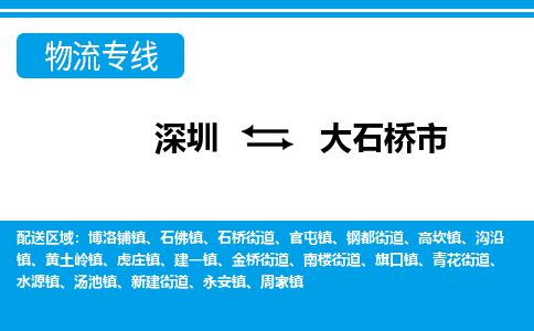 深圳到大石橋市物流專線-深圳至大石橋市貨運公司