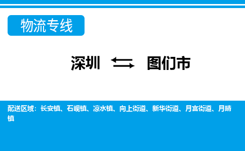 深圳到圖們市物流專線-深圳至圖們市貨運公司