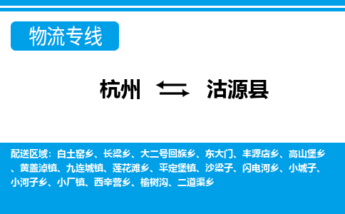 杭州到沽源縣物流專(zhuān)線(xiàn)-杭州至沽源縣貨運(yùn)公司