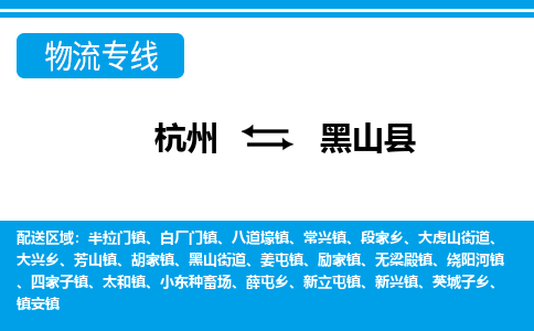 杭州到黑山縣物流專(zhuān)線-杭州至黑山縣貨運(yùn)公司