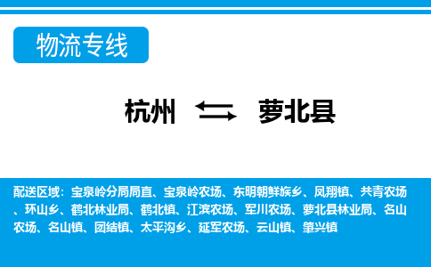 杭州到蘿北縣物流專線-杭州至蘿北縣貨運公司